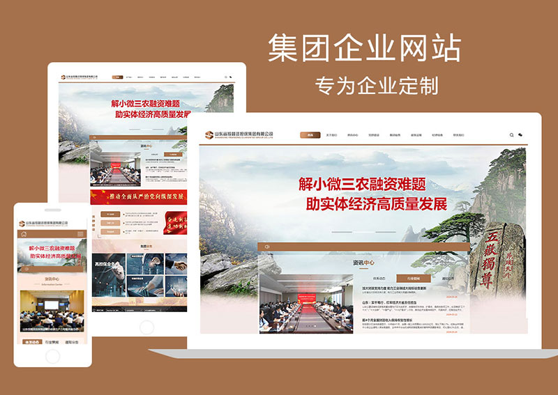 集團網站(zhàn)定制(zhì)開(kāi)發