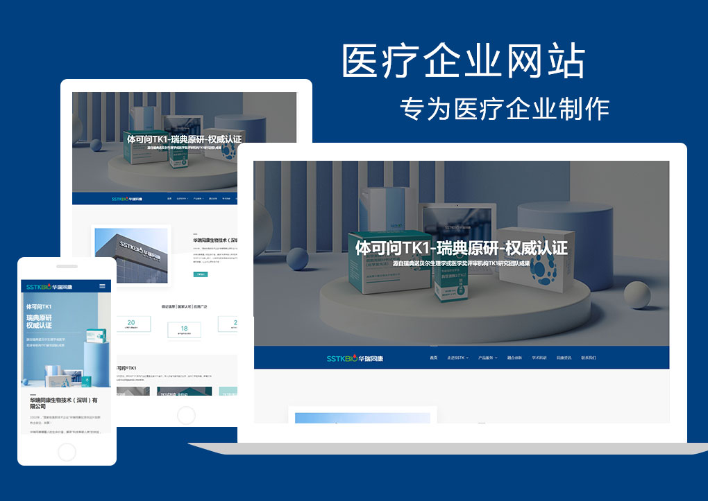 醫(yī)療企業(yè)網站(zhàn)