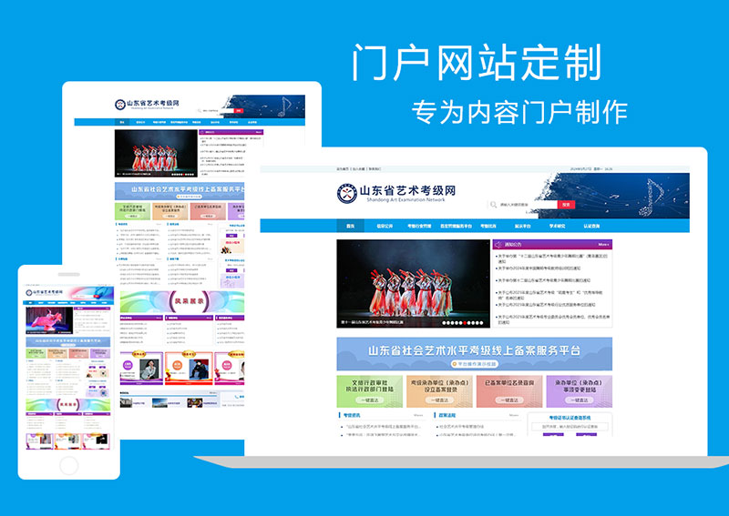 企業(yè)門(mén)戶網站(zhàn)定制(zhì)